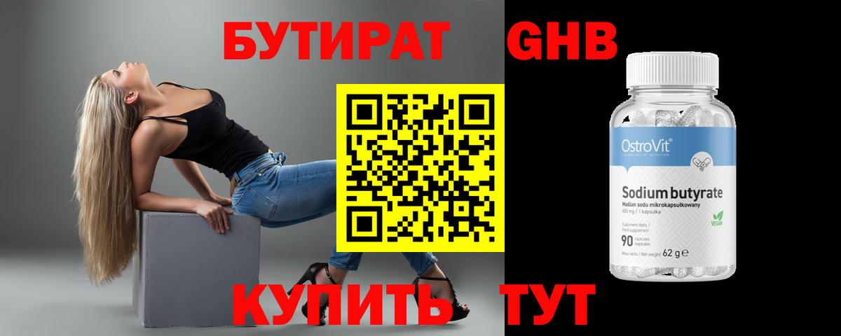 БУТИРАТ бутик Ногинск